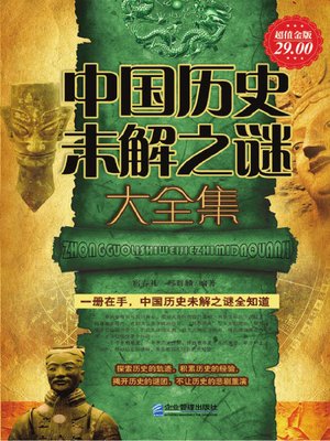 cover image of 中国历史未解之谜大全集(Complete Works of Chinese Historical Mystery)
